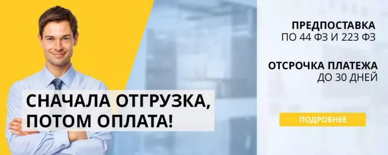 Отсрочка оплаты. Отсрочка платежа. Предпоставка. Договор с отсрочкой платежа 30 дней образец. Предпоставка товара это.